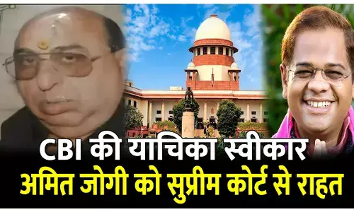 Jaggi Murder Case: जग्गी हत्याकांड: अमित जोगी को सुप्रीम कोर्ट से राहत, CBI की याचिका स्वीकार, सुप्रीम कोर्ट ने वापस हाई कोर्ट भेजा मामला