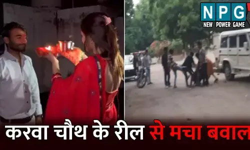 Morena News: करवा चौथ के रील से मचा बवाल: दो युवतियों ने मुस्लिम युवक के साथ बनाया वीडियो, हिंदू संगठनों किया बवाल