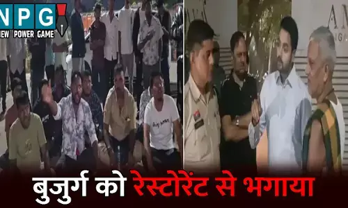 Raigarh News: लूंगी-बनियान में खाना खाने पहुंचा बुजुर्ग: रेस्टोरेंट मैनेजर ने कपड़ा बदलकर आने को कहकर भगाया, मोहल्ले वासियों ने जमकर किया प्रदर्शन