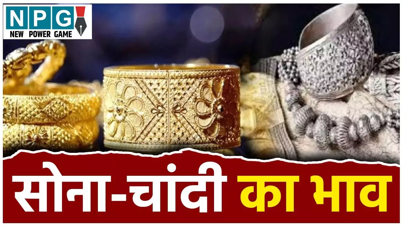 Gold Rate Today (13 नवंबर 2025): खुशखबरी! आज फिर सस्ता हुआ सोना, चांदी के दाम में भी उलटफेर जारी,  दिल्ली, मुंबई, चेन्नई से लेकर भोपाल तक देखें पूरी लिस्ट