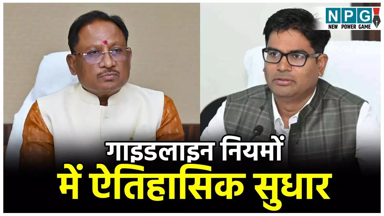 Land Guidelines New Rules: छत्तीसगढ़ में जमीनों के गाइडलाइन नियमों में ऐतिहासिक सुधार, जमीनों को इधर-उधर, सिंचित-असिंचित दिखा नहीं होगा अब खेला, भारतमाला समेत सरकारी अधिग्रहणों में अरबों की लगी चपत...