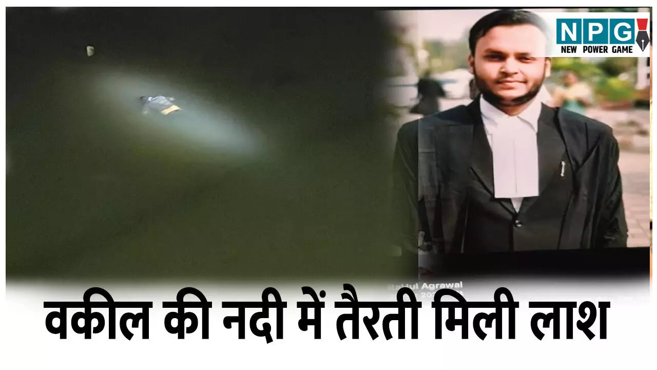 CG Bilaspur News: प्रेम प्रसंग और सुसाइड: वकील की नदी में तैरती मिली लाश