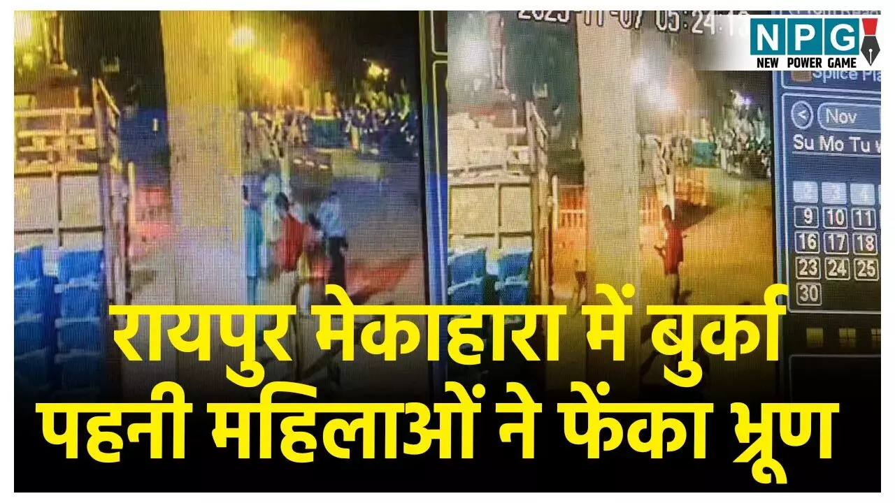 Raipur Mekahara Hospital News