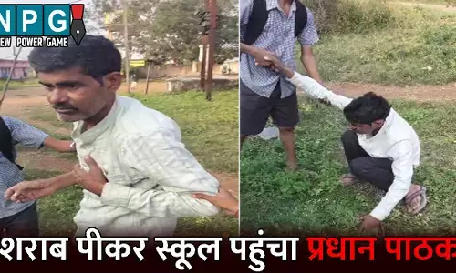 Bilaspur Teacher News: शराबी शिक्षक: शराब पीकर स्कूल पहुंचा प्रधान पाठक, जमीन पर गिरा तो बच्चों ने संभाला, वीडियो हो रहा वायरल