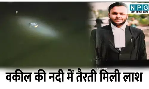 CG Bilaspur News: प्रेम प्रसंग और सुसाइड: वकील की नदी में तैरती मिली लाश