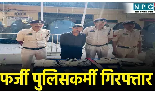 फर्जी पुलिसकर्मी गिरफ्तार