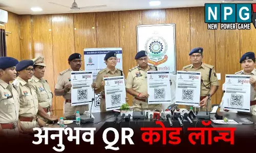 Durg Police News: अनुभव QR कोड लॉन्च: अब QR कोड से होगी पुलिस की रिपोर्टिंग, जनता दे सकेगी सीधा फीडबैक