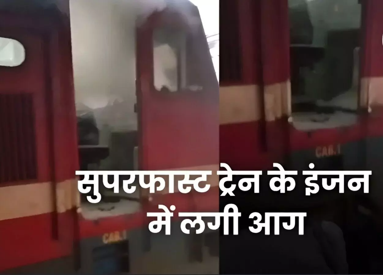 Itarsi Station Fire: इटारसी स्टेशन पर रीवा–भोपाल सुपरफास्ट के इंजन में लगी आग, स्टेशन पर मची अफरा-तफरी, ऐसे टला बड़ा हादसा