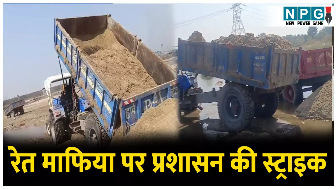 CG Janjgir News: रेत माफिया पर प्रशासन की स्ट्राइक, नदी में ट्रैक्टर छोड़ भागे ड्राइवर
