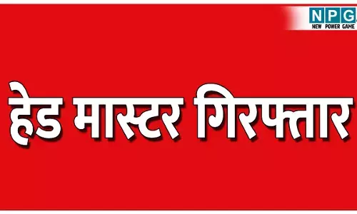 Janjgir Teacher News: हेड मास्टर गिरफ्तार: महिला को फोन कर मिलने बुला किया छेड़छाड़; प्रधान पाठक को पुलिस ने किया गिरफ्तार