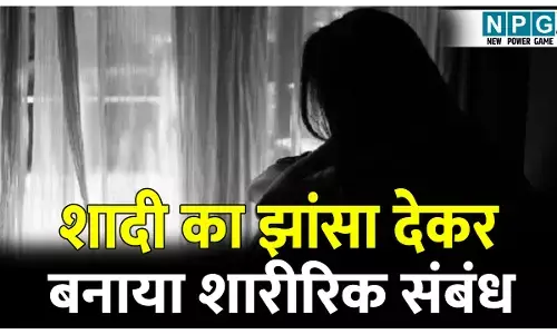 Bilaspur Crime News: इंस्टाग्राम के जरिए एमआर ने युवती से की दोस्ती: शादी का झांसा देकर बनाया शारीरिक संबंध और अब शादी से किया इंकार