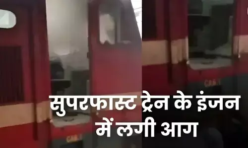 Itarsi Station Fire: इटारसी स्टेशन पर रीवा–भोपाल सुपरफास्ट के इंजन में लगी आग, स्टेशन पर मची अफरा-तफरी, ऐसे टला बड़ा हादसा
