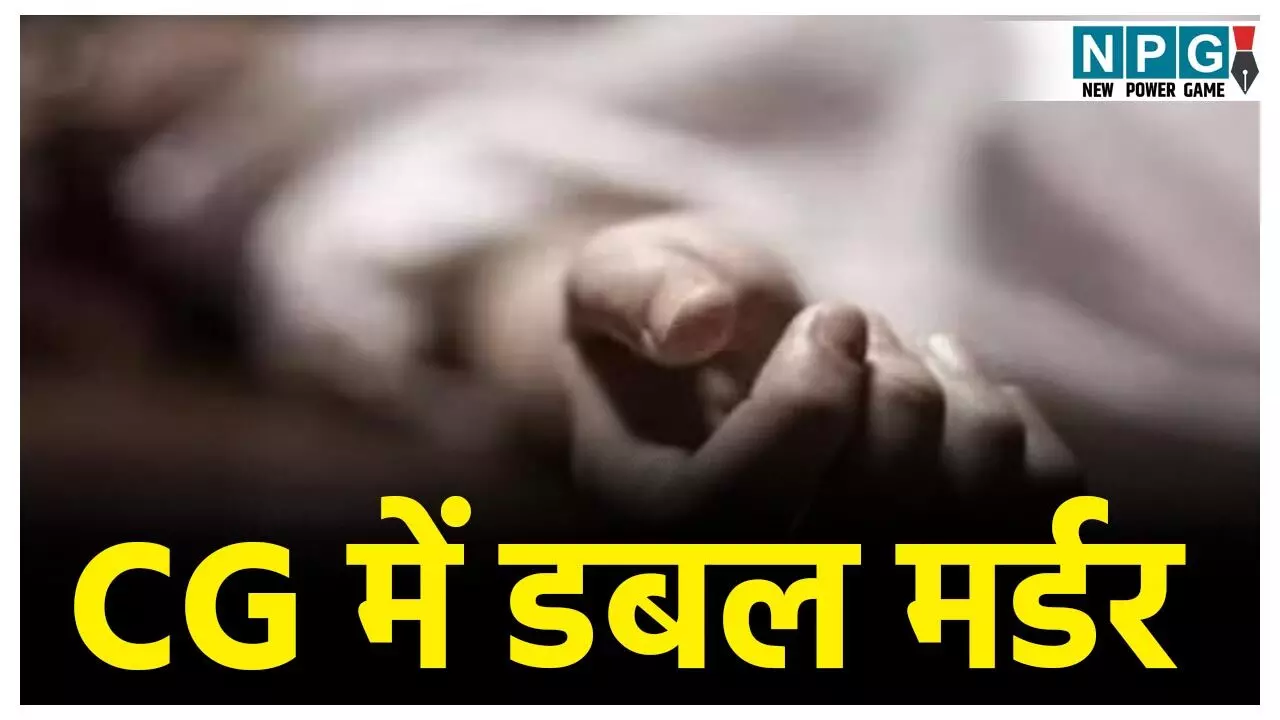 Khairagarh Double Murder News