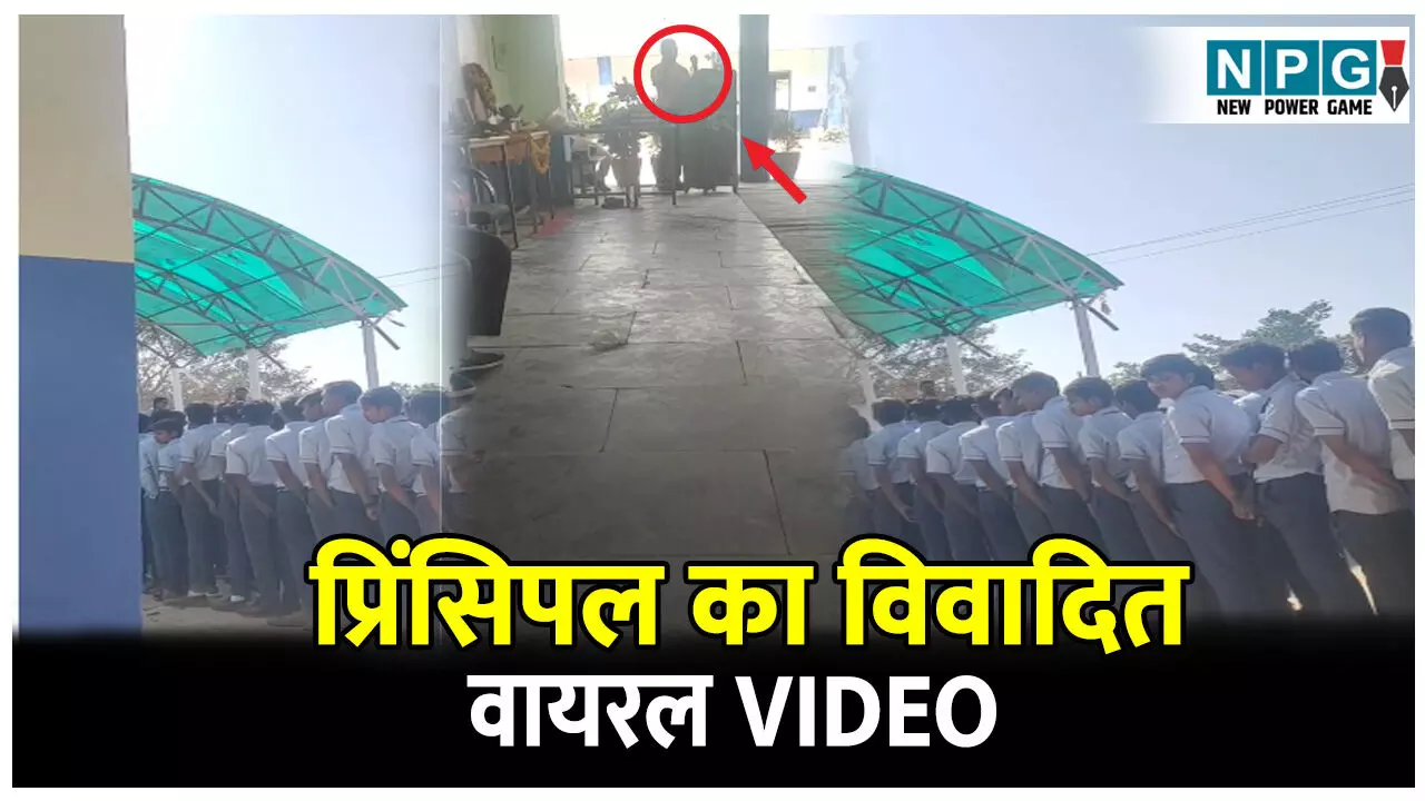 Janjgir Teacher News: प्रिंसिपल का विवादित वायरल VIDEO: बच्चों को गाली, हिंदू देवी देवताओं पर भी अशोभनीय टिप्पणी…और भी बहुत कुछ