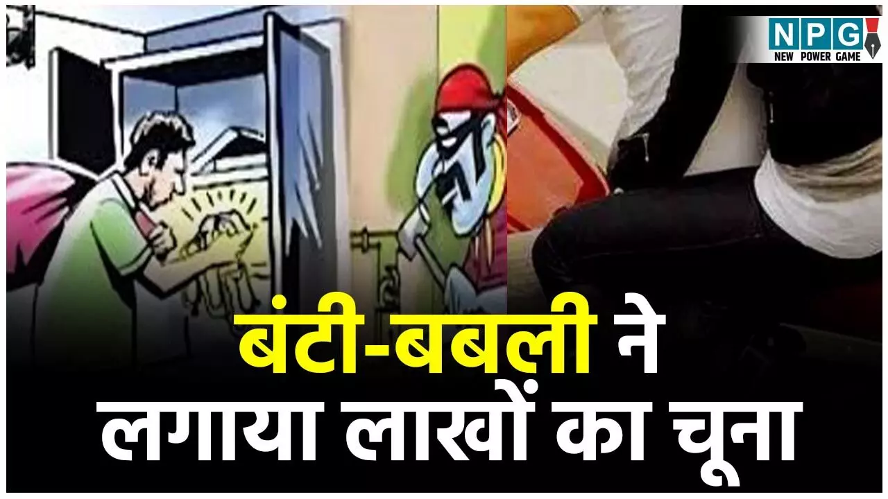 Bilaspur Crime News: धार्मिक यात्रा के नाम बंटी बबली ने लगाया लाखों का चूना, 37 लाख रुपये वसूल पति–पत्नी घर में ताला लगा फरार... Bilaspur Crime News: धार्मिक यात्रा के नाम बंटी बबली ने लगाया लाखों का चूना, 37 लाख रुपये वसूल पति–पत्नी घर में ताला लगा फरार...
