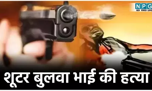 Bilaspur Crime News: शूटर बुलवा भाई की हत्या करवाने वाले आरोपी को जमानत मिलने के कुछ ही दिनों बाद पुलिस ने दोबारा भेजा जेल...