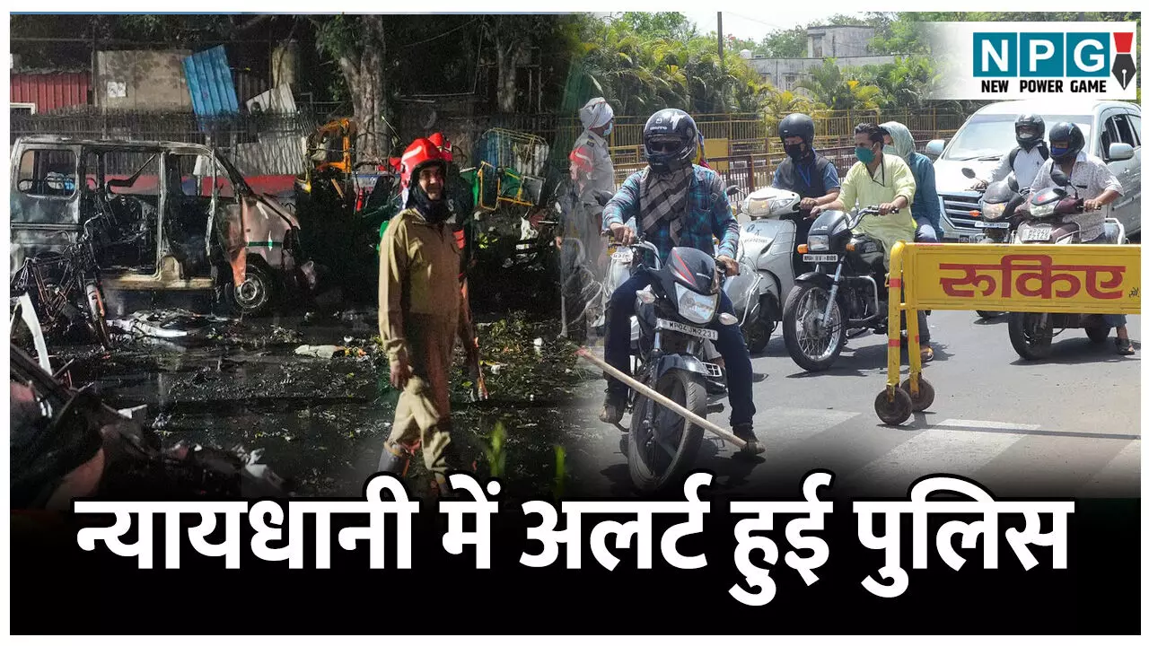 CG High Alert News: देश की राजधानी में बम ब्लास्ट, प्रदेश की न्यायधानी में अलर्ट हुई पुलिस, एयरपोर्ट,रेलवे स्टेशन, बस स्टैंड में चेकिंग