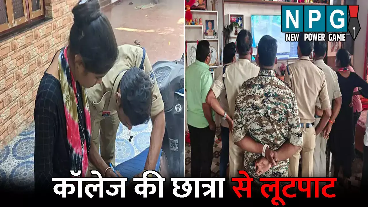 Dhamtari Crime News: कॉलेज की छात्रा हुई लूट की शिकार: बैग छीनकर भागे बाइक सवार बदमाश,  CCTV खंगाल रही पुलिस