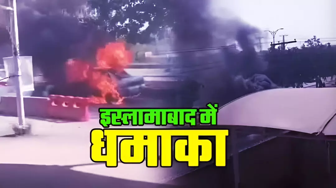 Pakistan Blast News: दिल्ली के बाद पाकिस्तान में धमाका! इस्लामाबाद हाईकोर्ट के पास कार में विस्फोट, 12 की मौत