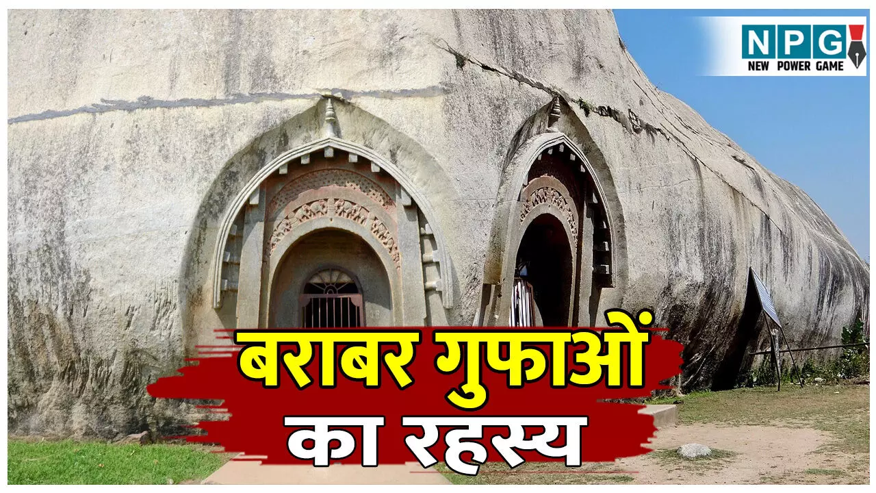 Barabar Caves Bihar: इन गुफाओं में गूंजते रहते हैं मंत्र, जानिए बिहार की बराबर गुफाओं का रहस्यमयी इतिहास