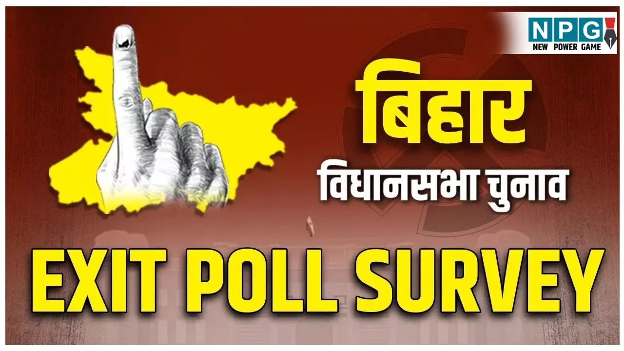 Bihar Exit Poll 2025: बिहार में फिर नीतीश सरकार? इतने एग्जिट पोल में NDA को बढ़त, जानें महागठबंधन के लिए क्या मिल रहे संकेत!
