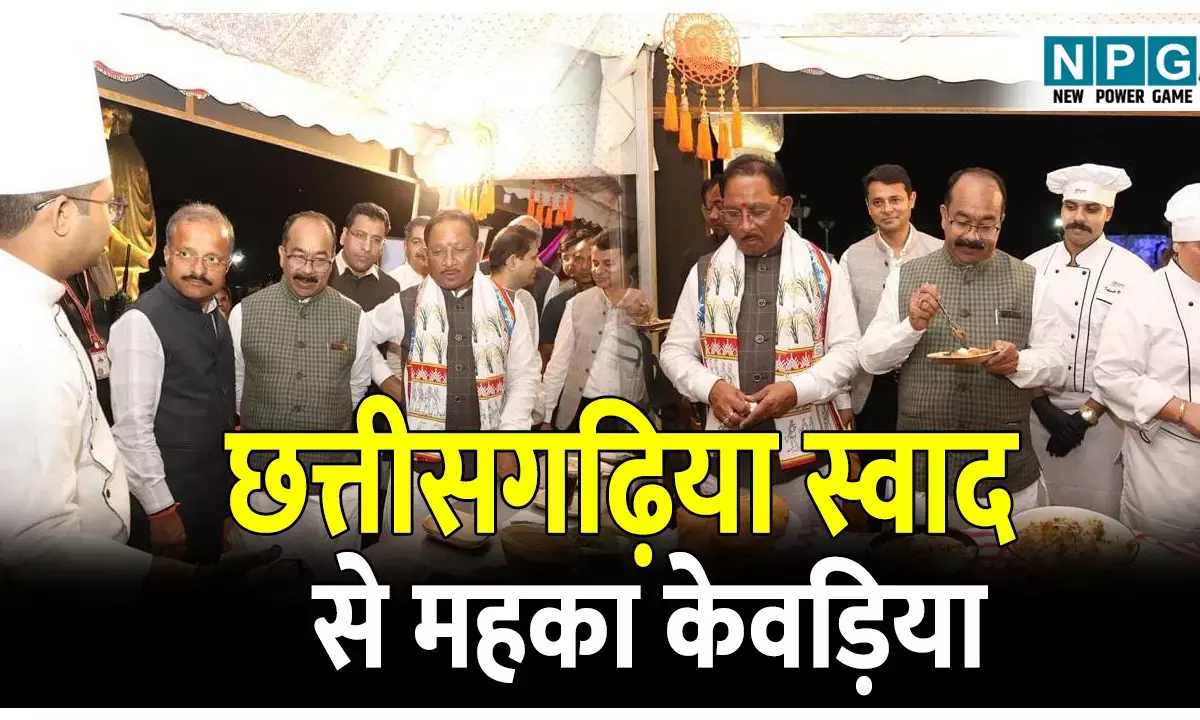 CM Say Gujarat Visit: छत्तीसगढ़िया स्वाद से महका केवड़िया, CM विष्णुदेव समेत अफसरों ने चख लजीज व्यंजनों का स्वाद