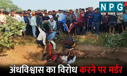 Rajnandgaon Murder News: देवी पदचिन्ह से चमत्कार का दावा: विरोध करने वाले की हत्या कर कुएं में फेंकी लाश, इस तरह हुआ मामले का खुलासा