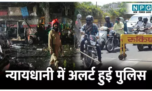 CG High Alert News: देश की राजधानी में बम ब्लास्ट, प्रदेश की न्यायधानी में अलर्ट हुई पुलिस, एयरपोर्ट,रेलवे स्टेशन, बस स्टैंड में चेकिंग