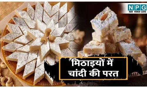 Mithaiyon me Chandi ka work kyu lgaya jata hai: मिठाइयों में चांदी की परत क्यों लगाई जाती है? जानिए इसके पीछे का इतिहास..