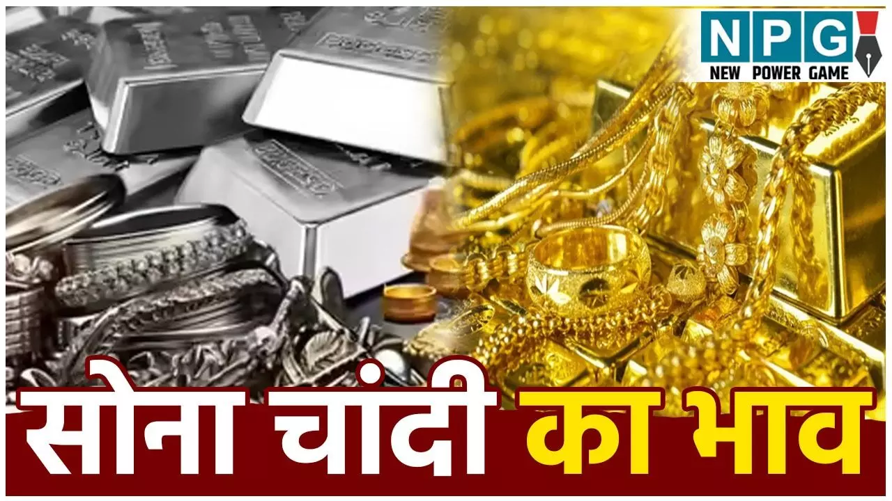Gold Price Today 12 November 2025: सोने की कीमत की फिर लगी आग! चांदी में भी जबरदस्त उछाल, रायपुर-भोपाल में भी बढ़े रेट, जानिए MP-छत्तीसगढ़ के शहरों के लेटेस्ट रेट