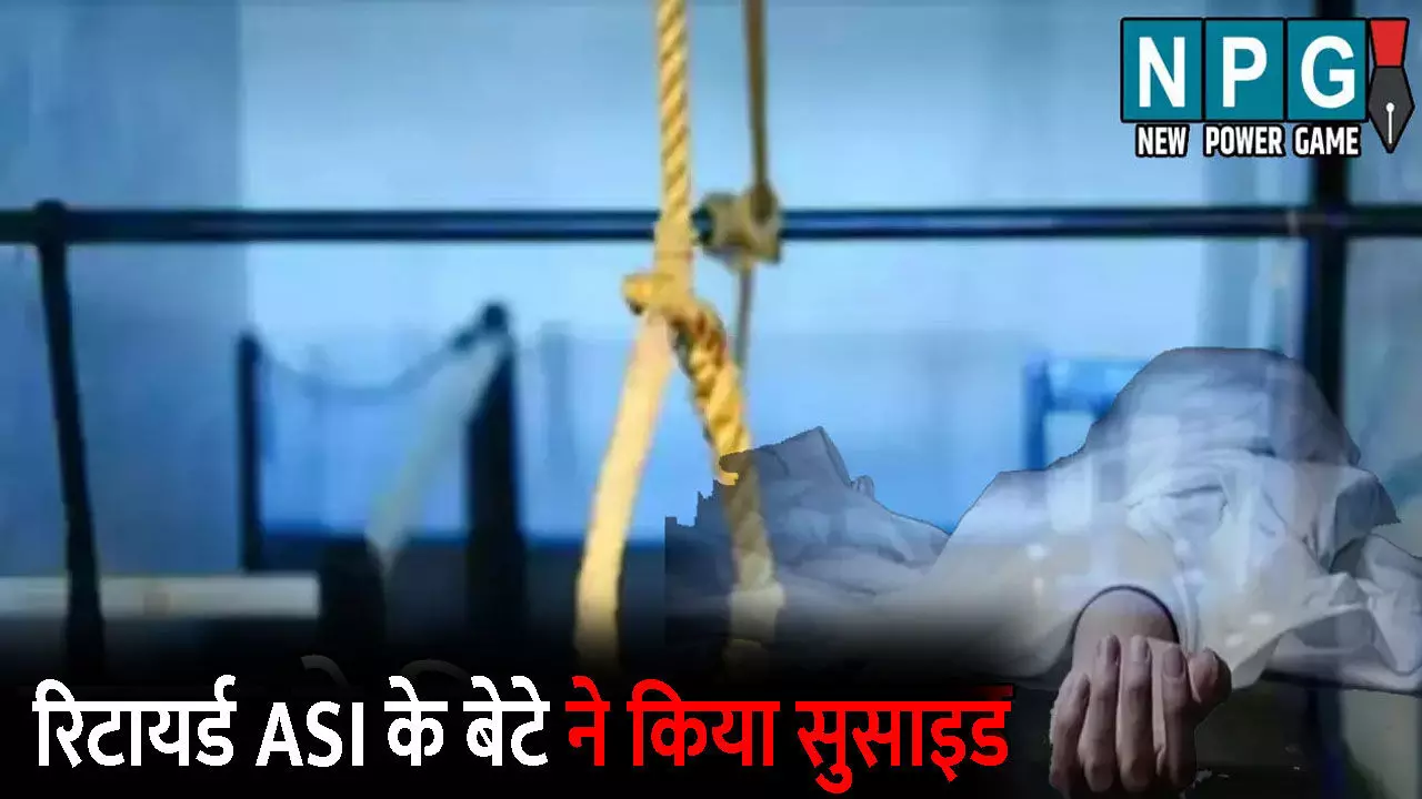 Korba News: रिटायर्ड ASI के बेटे ने किया सुसाइड: फांसी के फंदे पर लटकी मिली लाश, मौके पर मिली शराब की बोतल