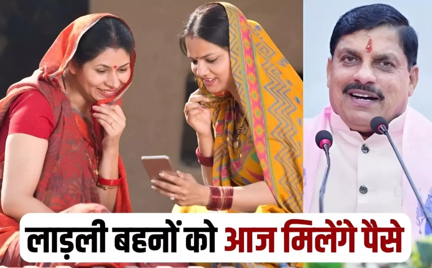 MP की महिलाओं को मिलेगी बड़ी सौगात: लाड़ली बहना योजना की 30वीं किस्त आएगी आज; पहली बार खाते में आएंगे इतने रुपयें