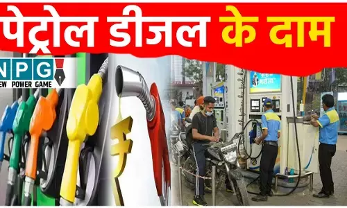Petrol Diesel Price Today: सुबह-सुबह बदल गए पेट्रोल डीज़ल के दाम, पढ़ें दिल्ली, मुंबई, चेन्नई, रायपुर, भोपाल, इंदौर समेत CG-MP के लेटेस्ट रेट