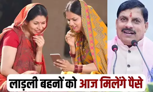 MP की महिलाओं को मिलेगी बड़ी सौगात: लाड़ली बहना योजना की 30वीं किस्त आएगी आज; पहली बार खाते में आएंगे इतने रुपयें