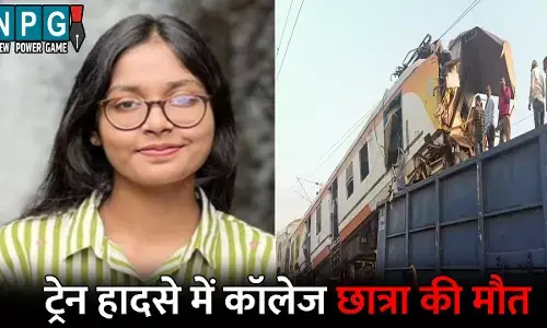 CG Train Accident News: ट्रेन हादसे में मौत का आंकड़ा पहुंचा दर्जन भर, इलाज के दौरान कॉलेज छात्रा की हुई मौत