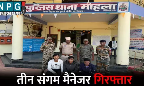 Mohla Manpur Ambagarh Chowki News: 85 लोगों से की 14 लाख की लोन वसुली: कंपनी में जमा करने के बजाए कर लिया गबन, तीन संगम मैनेजर गिरफ्तार