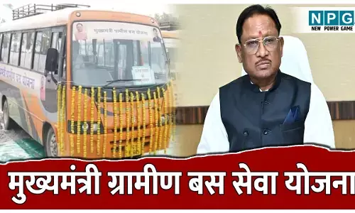 CG Government Transport Service: छत्तीसगढ़ के दूरस्थ ग्रामीण अंचलों में परिवहन के लिए सरकार चलवा रही बस, जानिए मुख्यमंत्री ग्रामीण बस सेवा योजना के बारे में