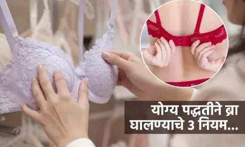 3 Bra Rule: हर महिला के पास ये 3 ब्रा क्यों होनी चाहिए? जानिए स्मार्ट फैशन गाइड | 3 Bra Rule Explainer Hindi