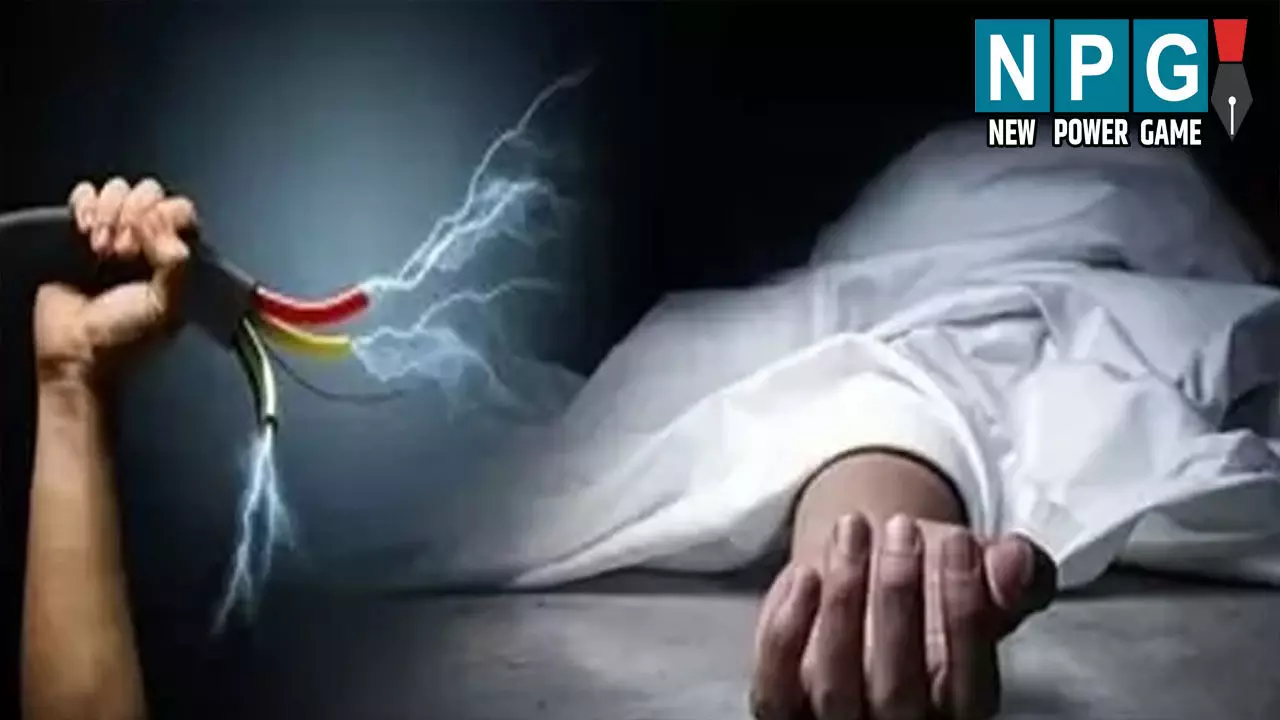 Durg News: करंट की चपेट में आकर मजदूर की मौत: परिजनों ने जमकर किया हंगामा, जानिए फिर आगे क्या हुआ