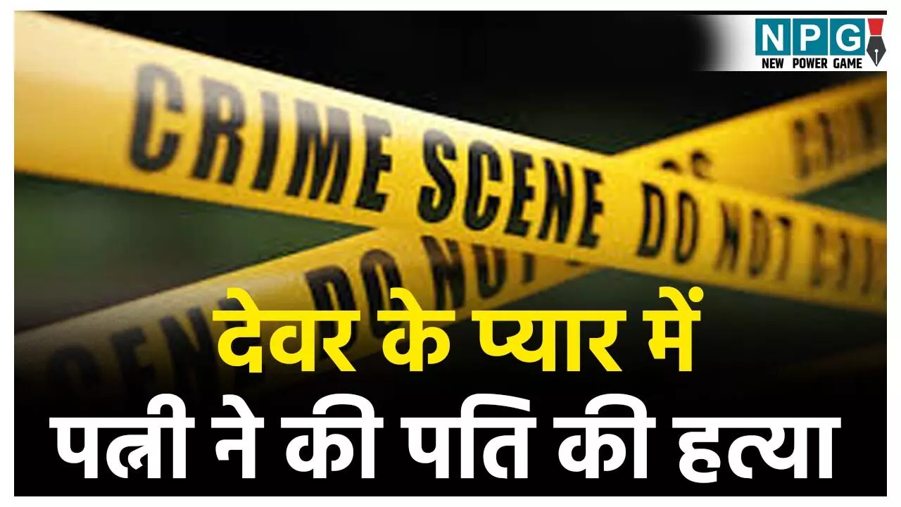 Jashpur Murder Case