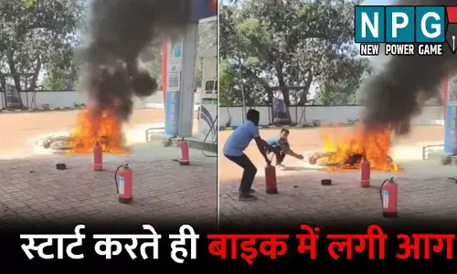 Khairagarh News: बाइक में पेट्रोल डलवाने पहुंचा युवक: स्टार्ट करते ही लगी आग, टंकी में ब्लास्ट से मचा हड़कंप, देखें Video