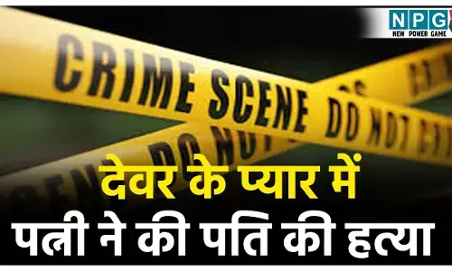Jashpur Murder Case
