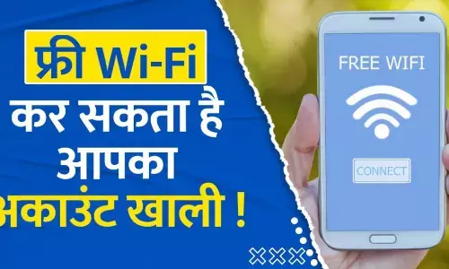 Free Wifi risks: फ्री वाई-फाई से साइबर अटैक का बढ़ा खतरा, Google ने किया सावधान! जल्दी से फॉलो करो ये सुरक्षा के टिप्स, नहीं तो रोना पड़ेगा!