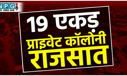 CG Private Colony News: 19 एकड़ प्राइवेट कॉलोनी राजसात: बिलासपुर नगर निगम कमिश्नर ने की प्रदेश की सबसे बड़ी कार्यवाही...