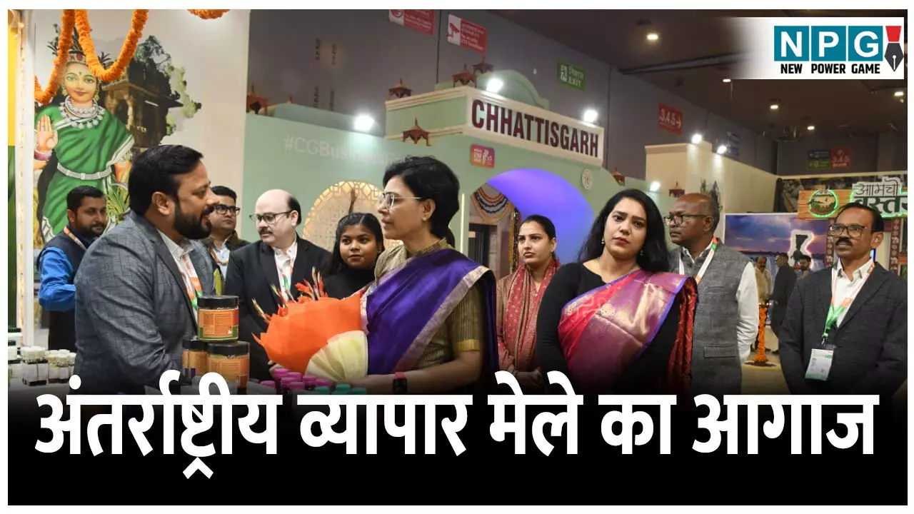 CG News: अंतर्राष्ट्रीय व्यापार मेले का आगाज, छत्तीसगढ़ का पवेलियन बन रहा आकर्षण का केंद्र CG News: अंतर्राष्ट्रीय व्यापार मेले का आगाज, छत्तीसगढ़ का पवेलियन बन रहा आकर्षण का केंद्र