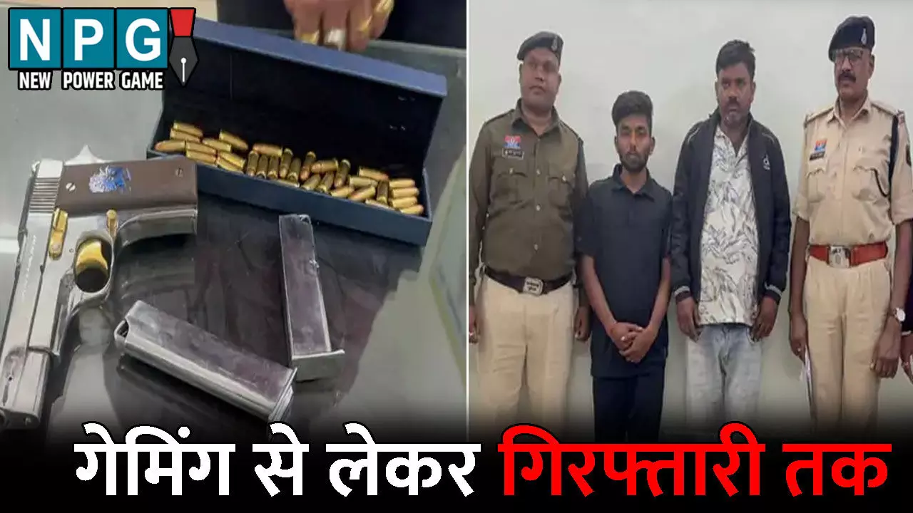 Korba Crime News: गेमिंग से लेकर गिरफ्तारी तक: फ्री फायर फ्रेंड से मिलने आया युवक, होटल में हथियार के साथ पकड़ाया