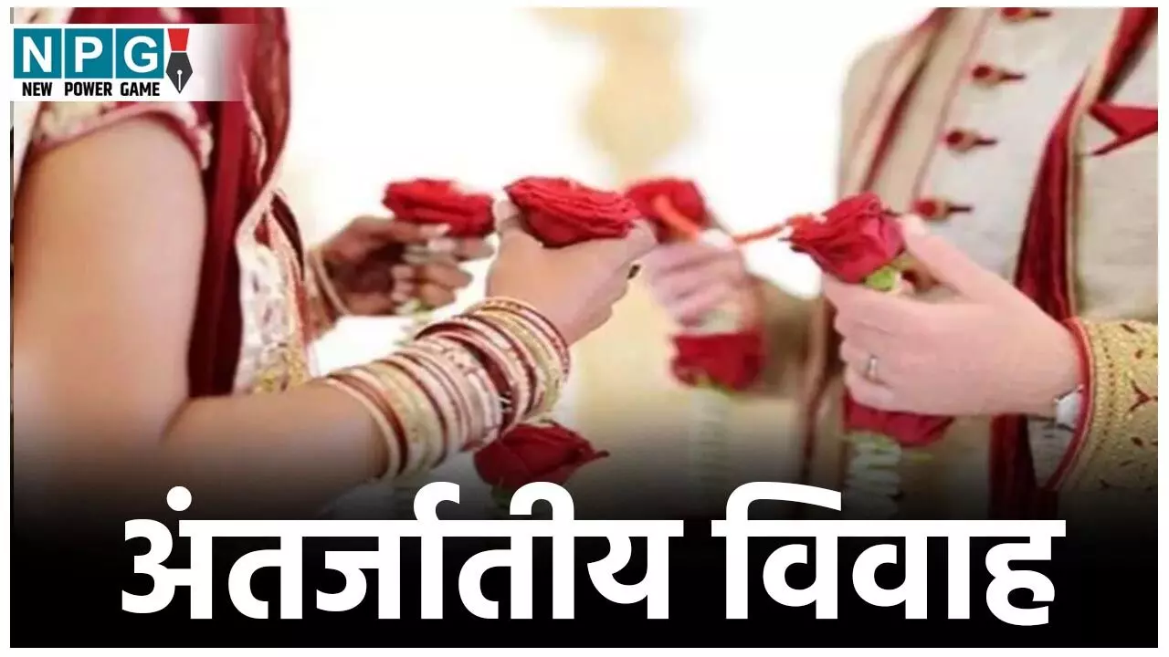 Bilaspur News: अंतर्जातीय विवाह करने पर परिवार को किया बहिष्कृत, सुख– दुख के कामों में आने पर मनाही,समाज प्रमुखों पर जुर्म दर्ज...