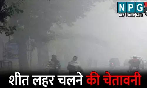 CG Me Aaj Ka Mausam: ठंड की चपेट में पूरा प्रदेश: अगले 4 दिन तक शीत लहर चलने की चेतावनी, जानिए अपने जिले के मौसम का हाल
