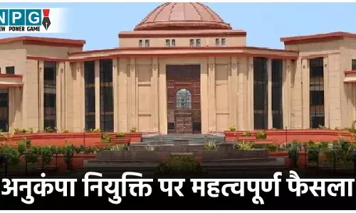 Bilaspur High Court: कर्मचारी की मृत्यु के लंबे समय बाद नहीं दी जा सकती अनुकंपा नियुक्ति: हाई कोर्ट ने कहा- मृतक कर्मचारी परिवार को तत्काल वित्तीय राहत पहुंचाना है इसका उद्देश्य...