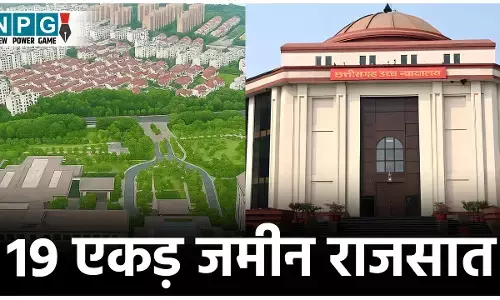 Bilaspur High Court: 19 एकड़ जमीन राजसात: निगम की कार्रवाई पर हाई कोर्ट ने लगाई राेक, राज्य सरकार को पक्षकार बनाने जारी किया निर्देश